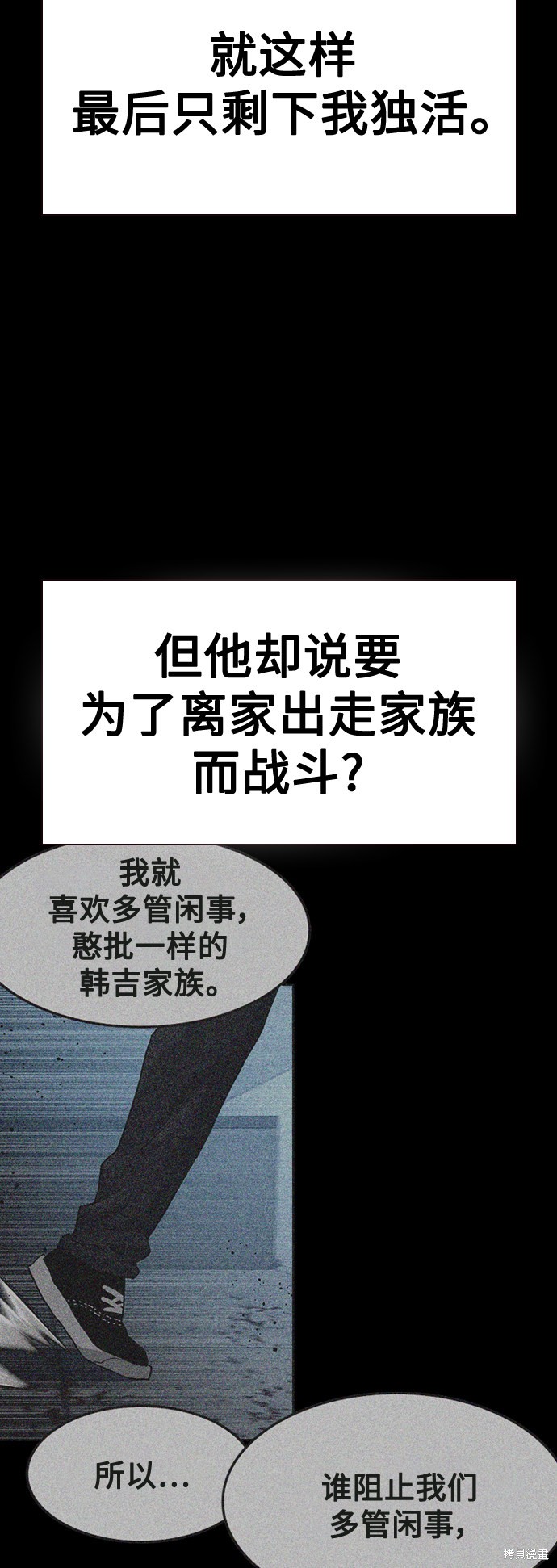 街头生存手册 第50话 第22页