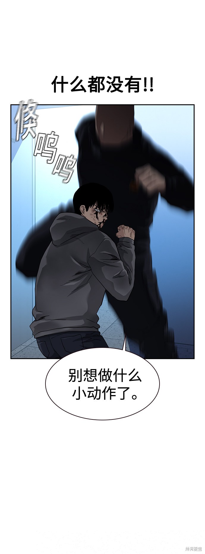 街头生存手册 第50话 第40页