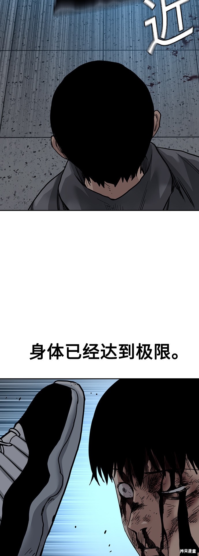街头生存手册 第50话 第54页