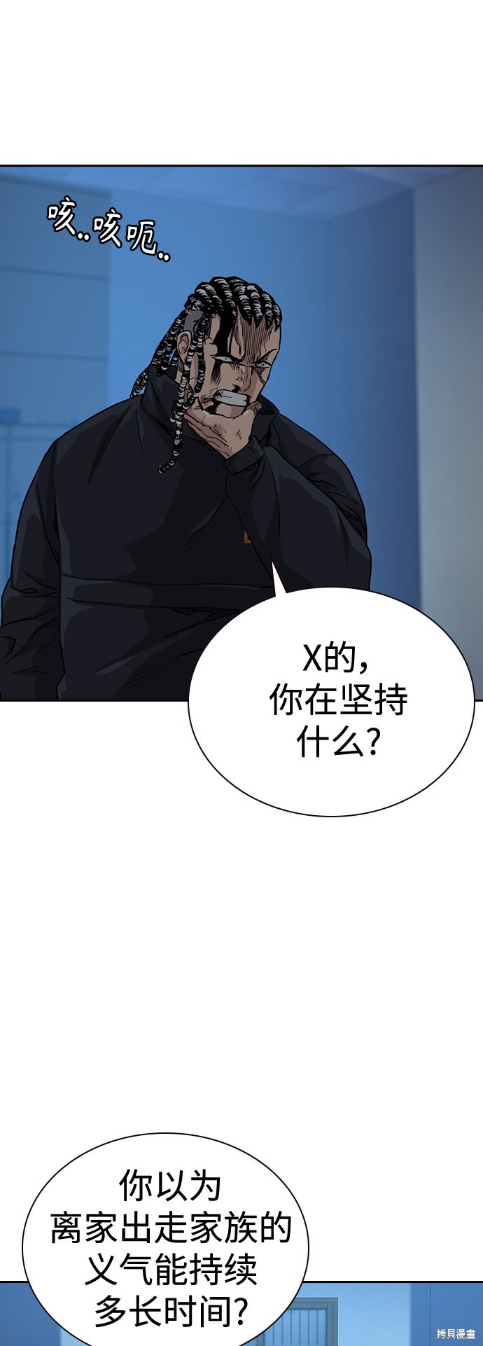 街头生存手册 第50话 第58页