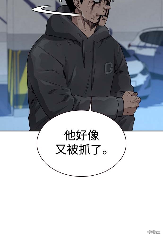 街头生存手册 第51话 第101页