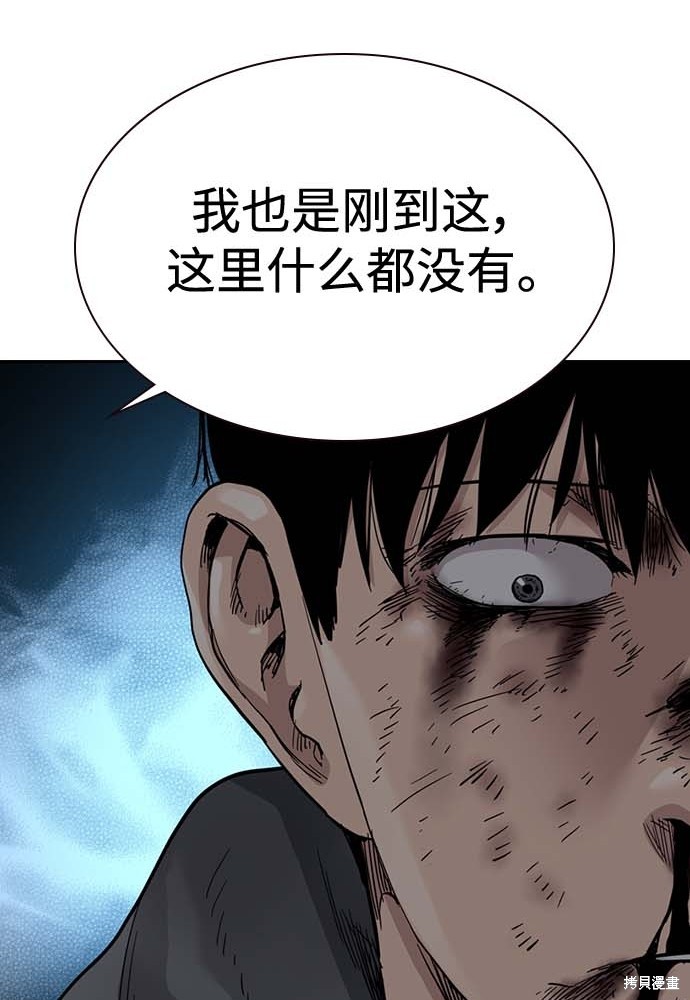 街头生存手册 第51话 第104页