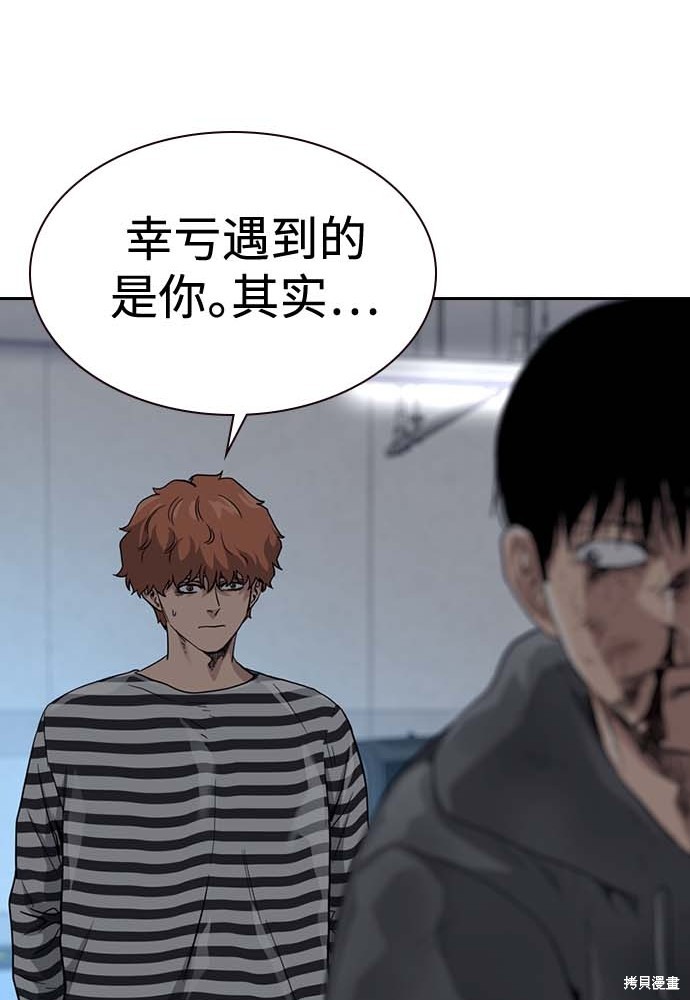 街头生存手册 第51话 第110页