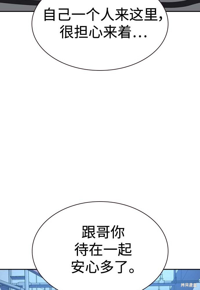 街头生存手册 第51话 第113页