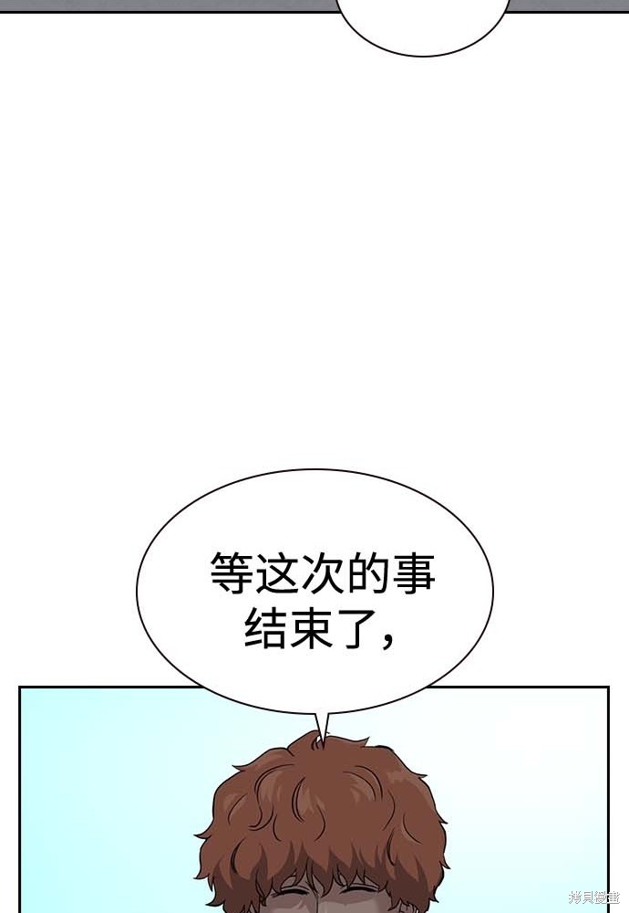 街头生存手册 第51话 第120页