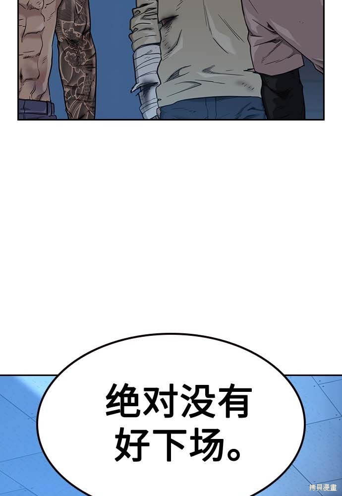 街头生存手册 第51话 第13页