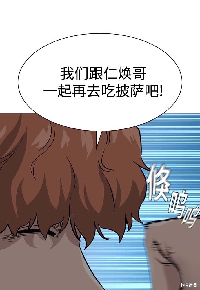 街头生存手册 第51话 第122页