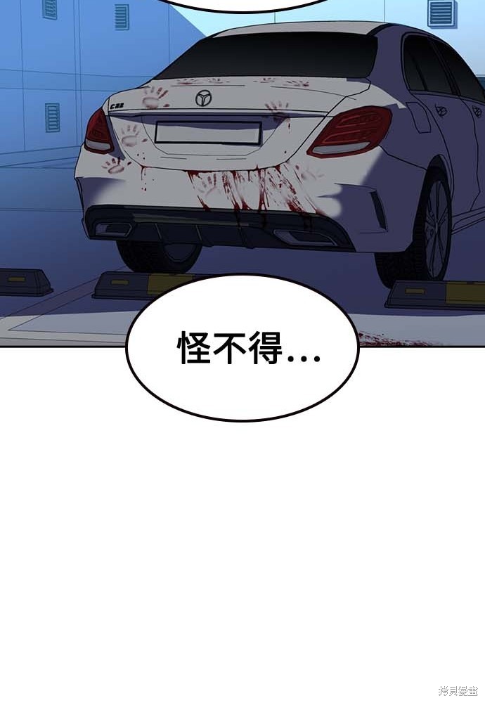 街头生存手册 第51话 第139页