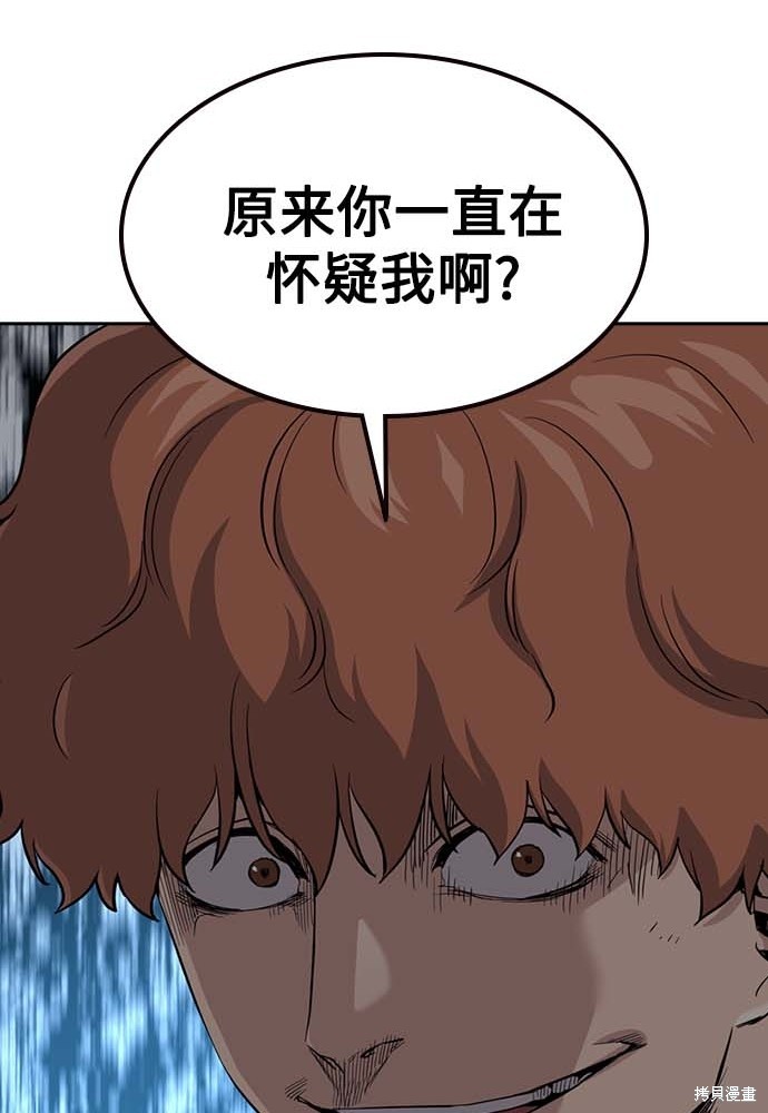 街头生存手册 第51话 第140页