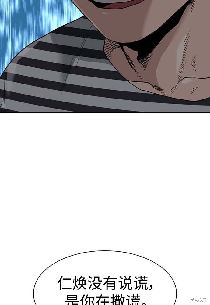 街头生存手册 第51话 第141页