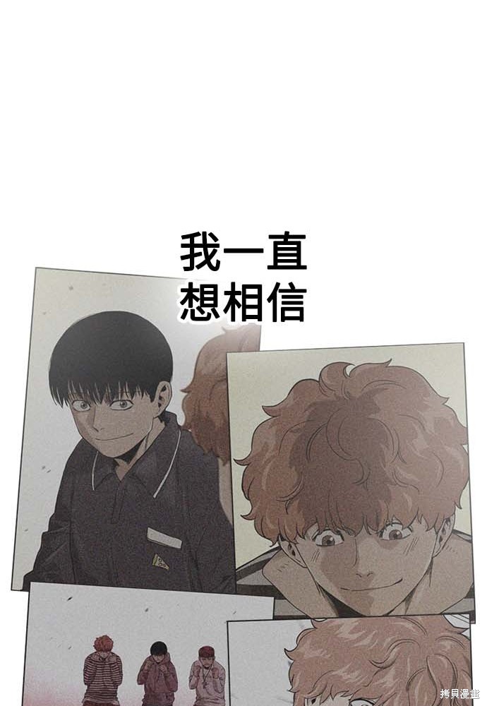 街头生存手册 第51话 第143页