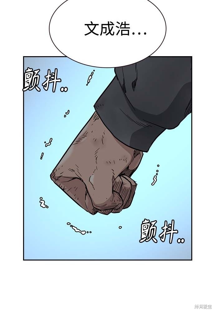 街头生存手册 第51话 第145页
