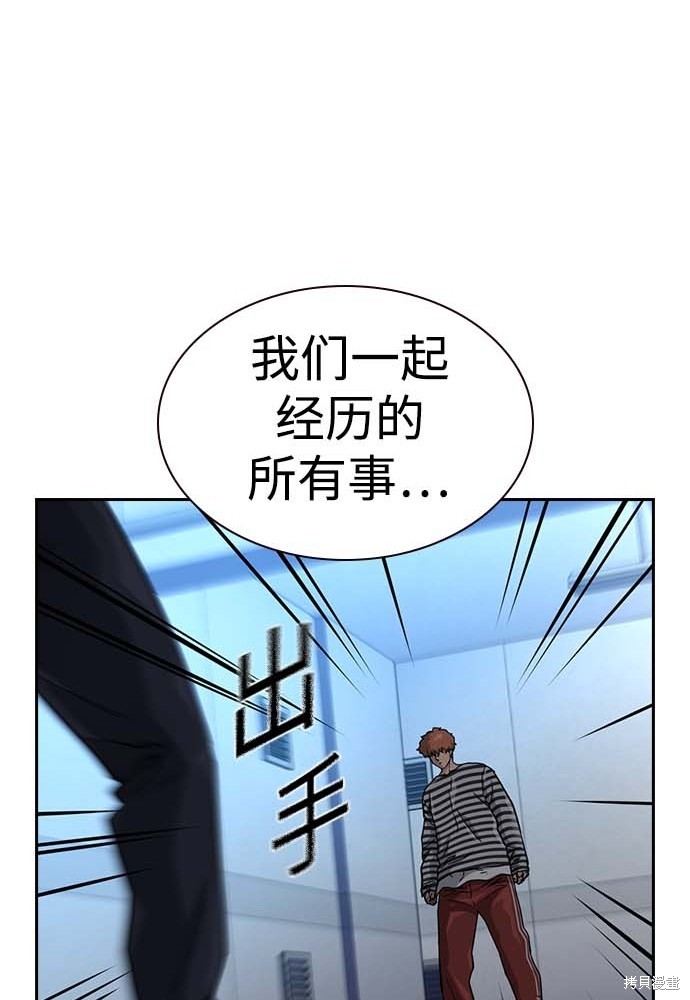 街头生存手册 第51话 第146页
