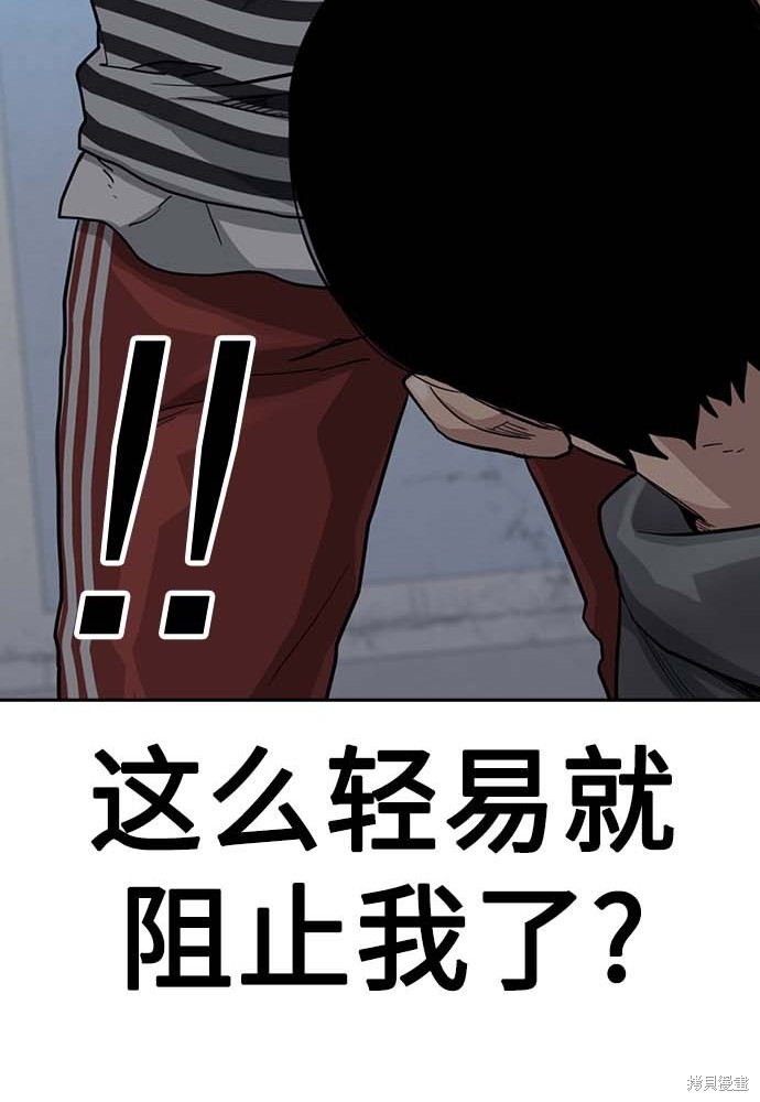 街头生存手册 第51话 第153页