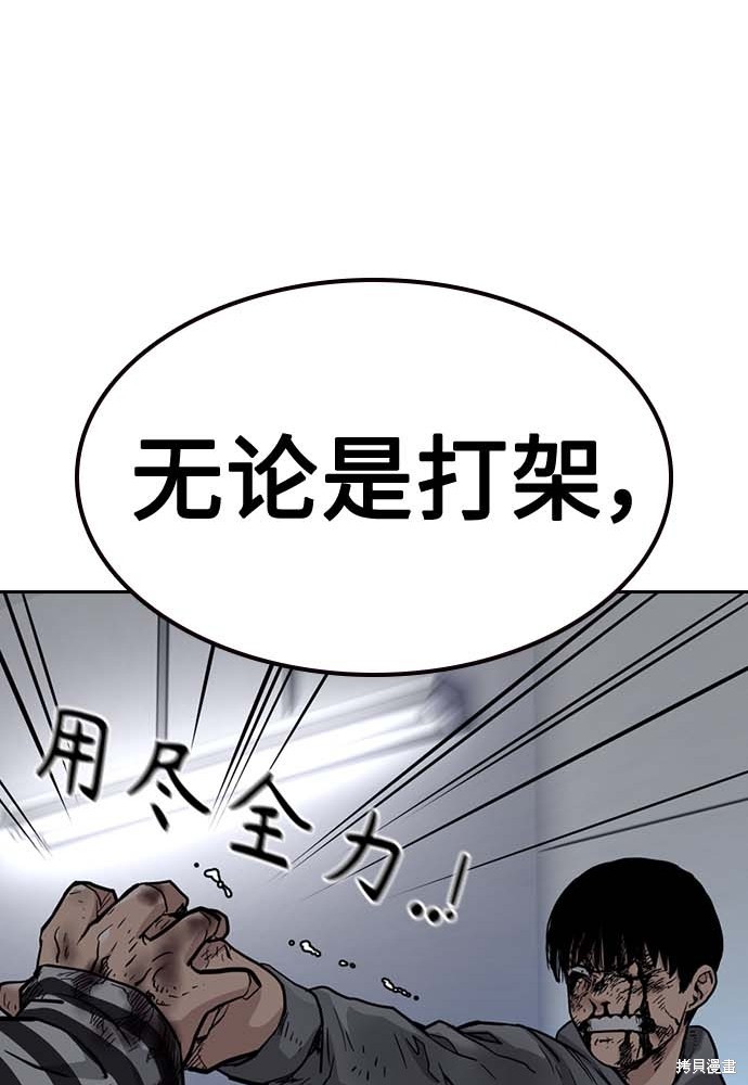 街头生存手册 第51话 第160页