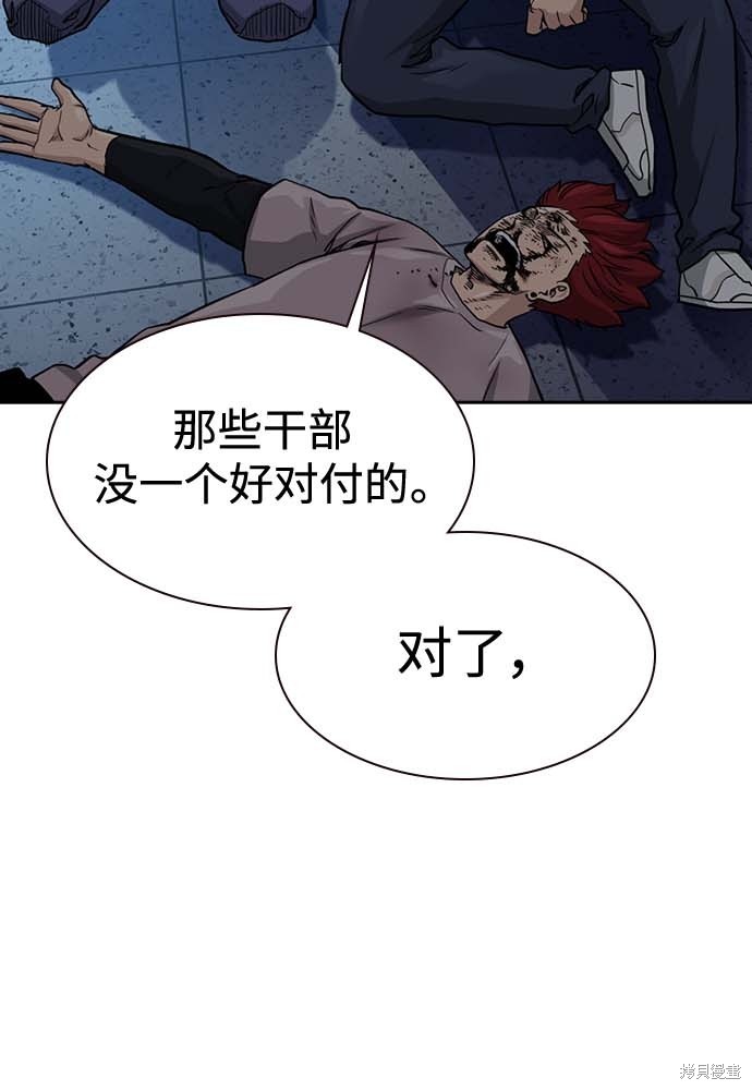 街头生存手册 第51话 第21页