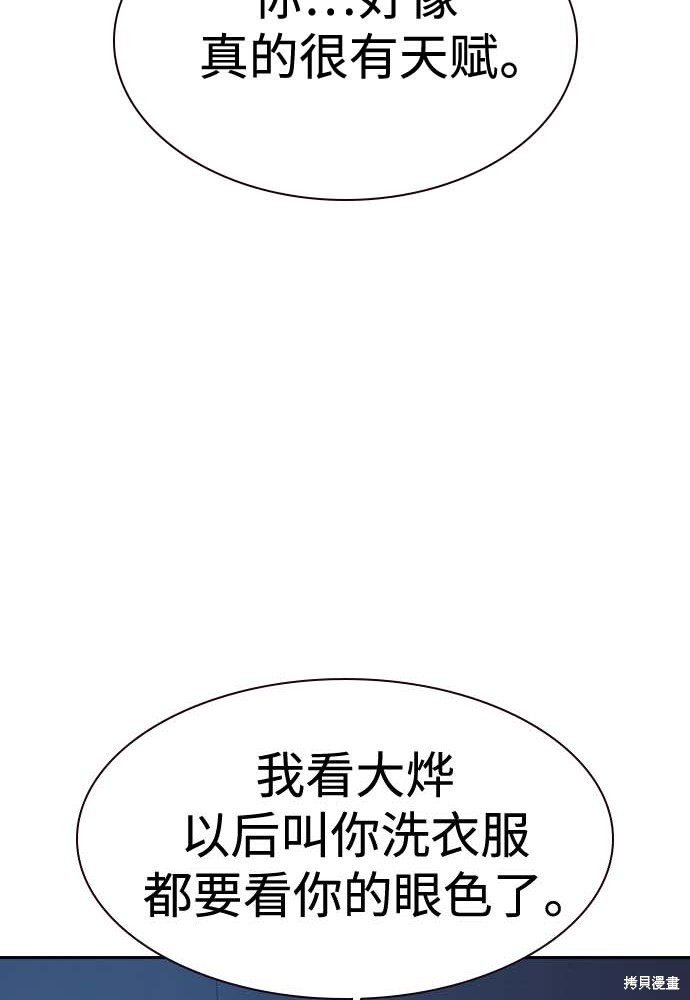 街头生存手册 第51话 第25页