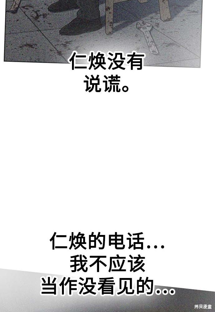 街头生存手册 第51话 第30页
