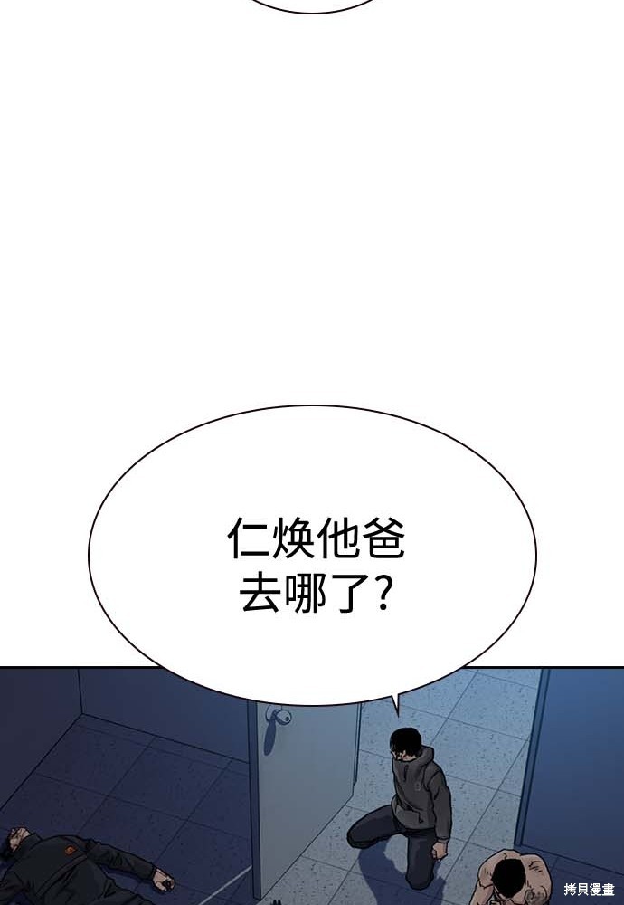 街头生存手册 第51话 第34页