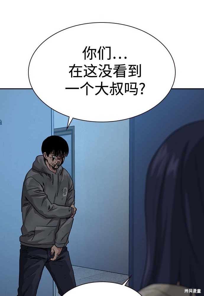 街头生存手册 第51话 第36页