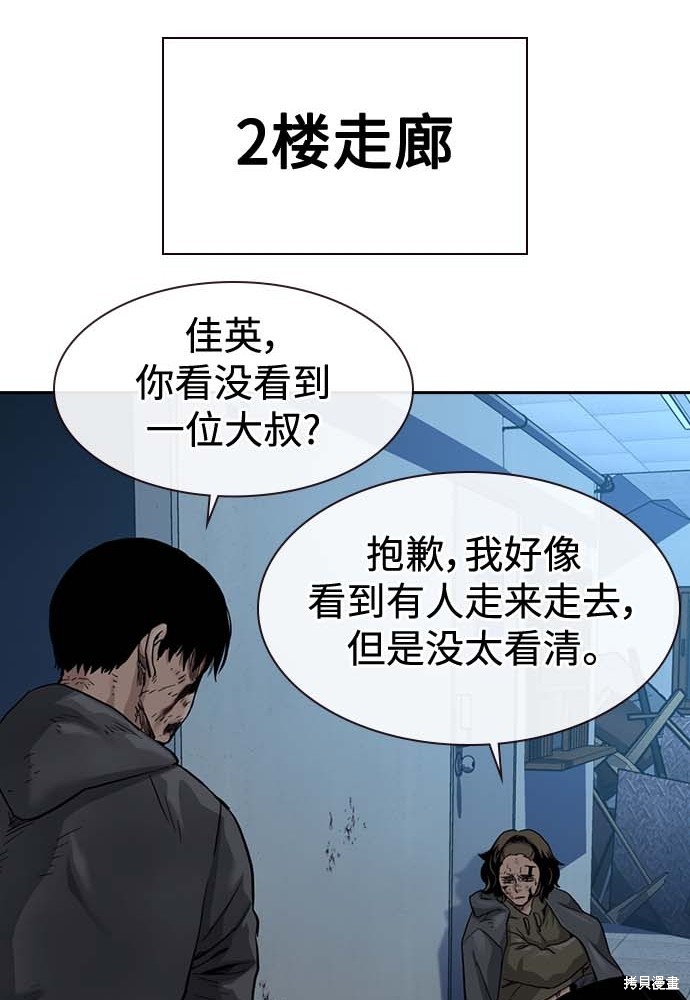 街头生存手册 第51话 第42页