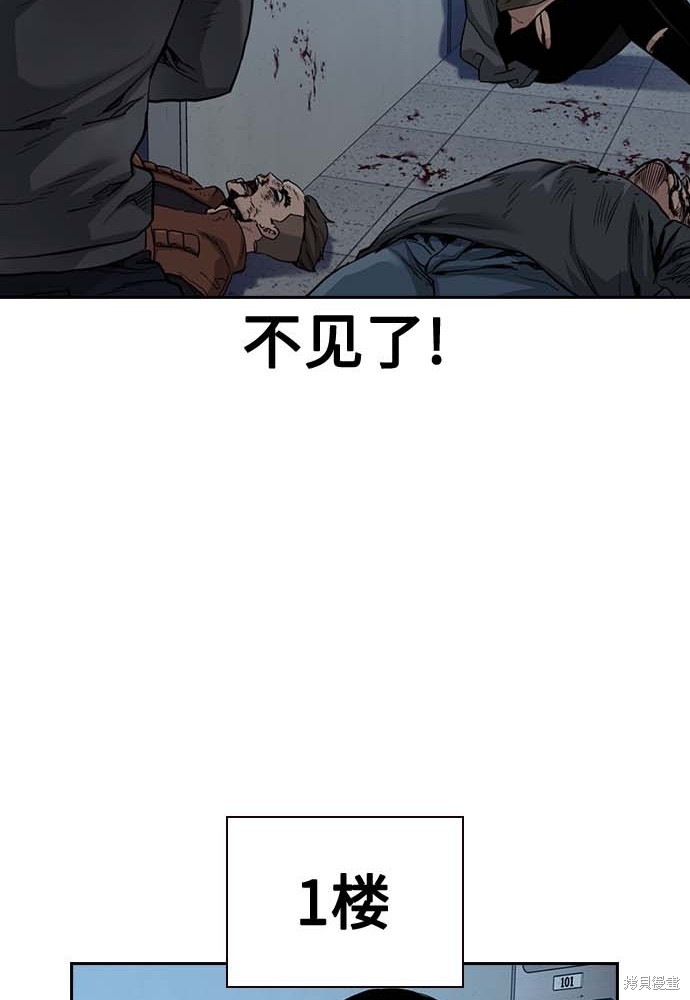 街头生存手册 第51话 第43页