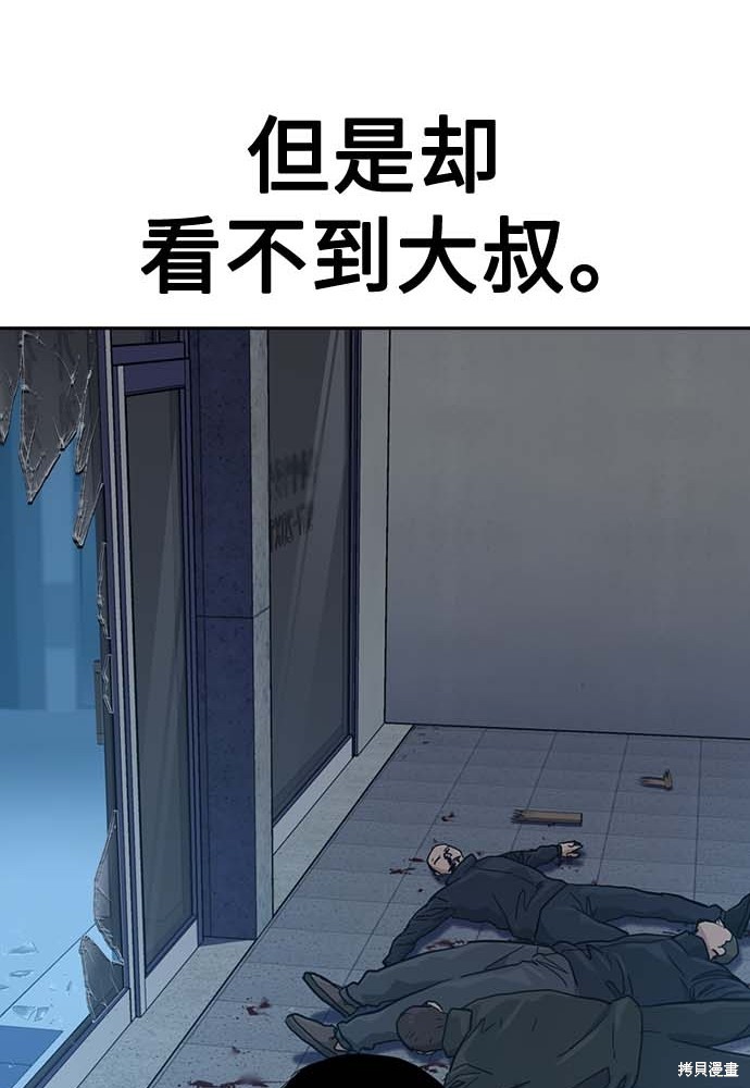 街头生存手册 第51话 第45页