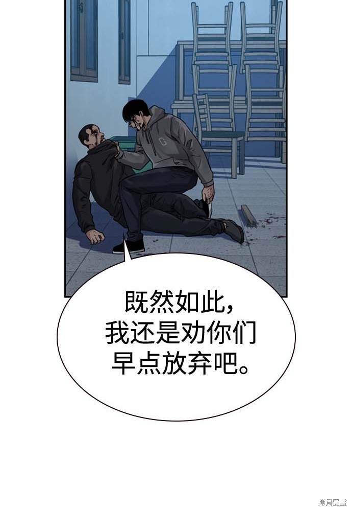 街头生存手册 第51话 第54页