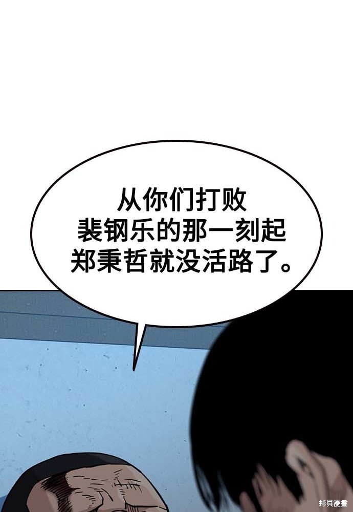 街头生存手册 第51话 第55页