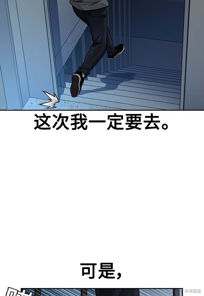 街头生存手册 第51话 第61页