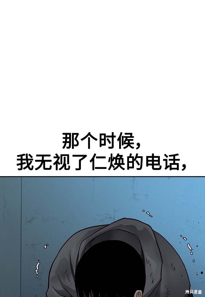 街头生存手册 第51话 第71页