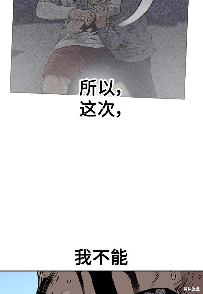 街头生存手册 第51话 第74页