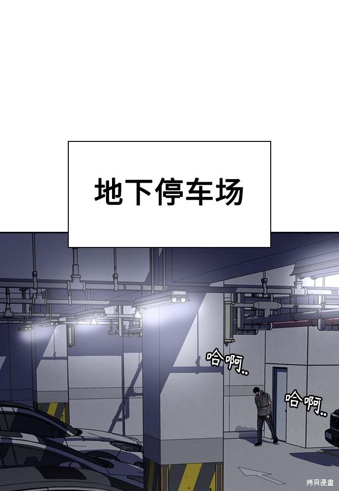 街头生存手册 第51话 第79页