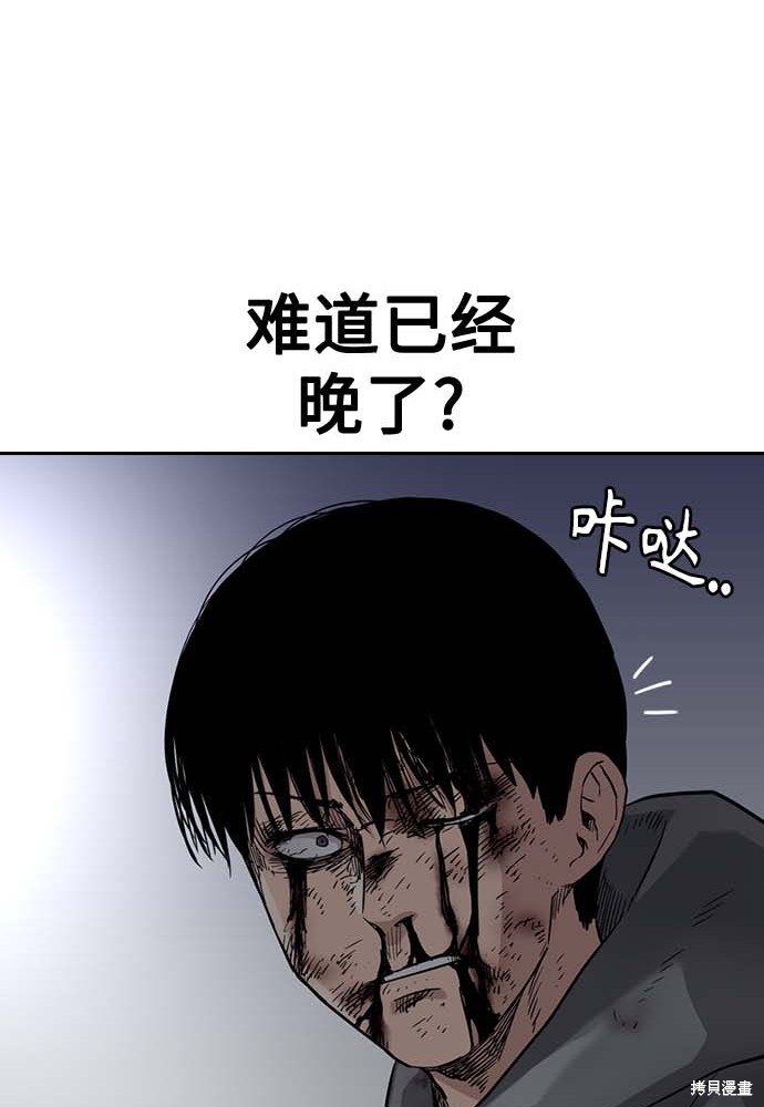 街头生存手册 第51话 第82页