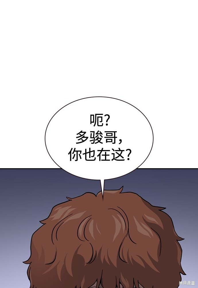 街头生存手册 第51话 第89页