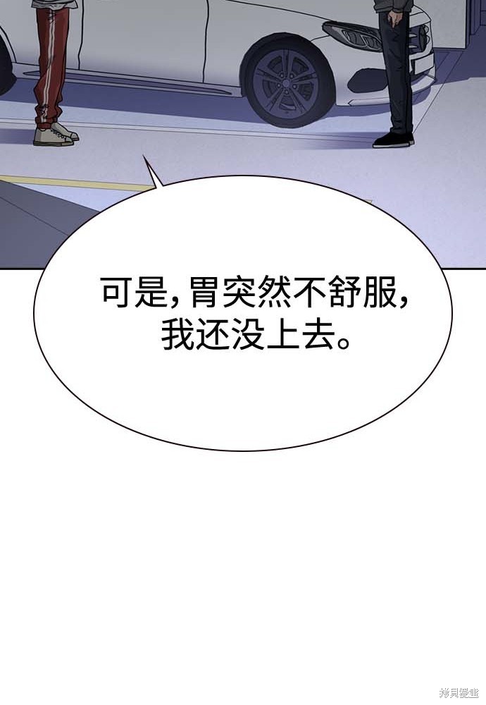 街头生存手册 第51话 第93页