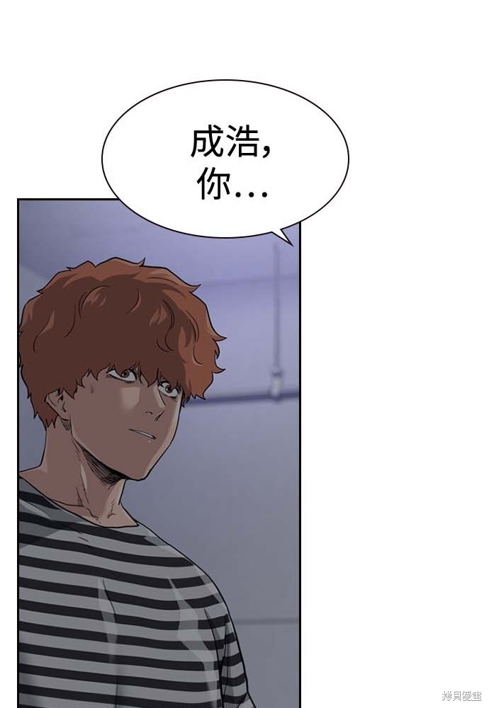 街头生存手册 第51话 第94页