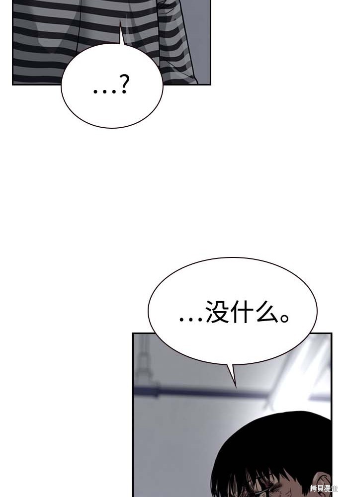 街头生存手册 第51话 第95页
