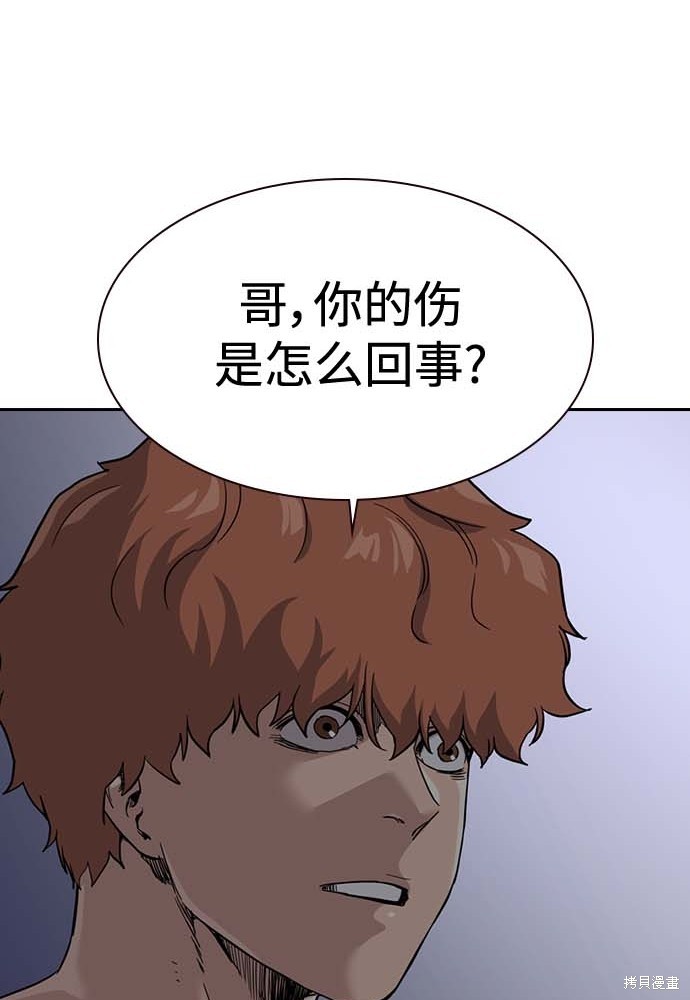 街头生存手册 第51话 第97页