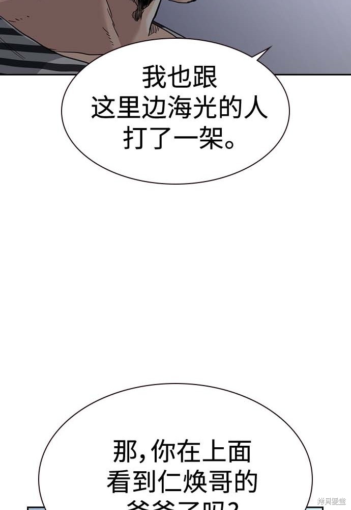 街头生存手册 第51话 第98页