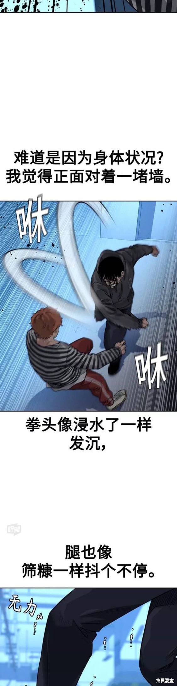 街头生存手册 第52话 第19页