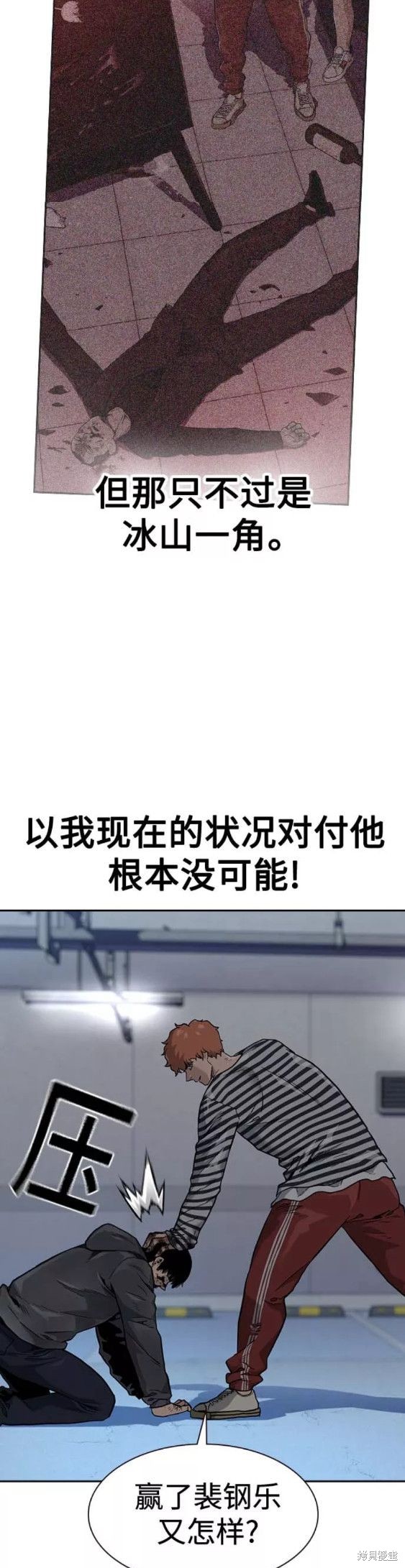 街头生存手册 第52话 第26页