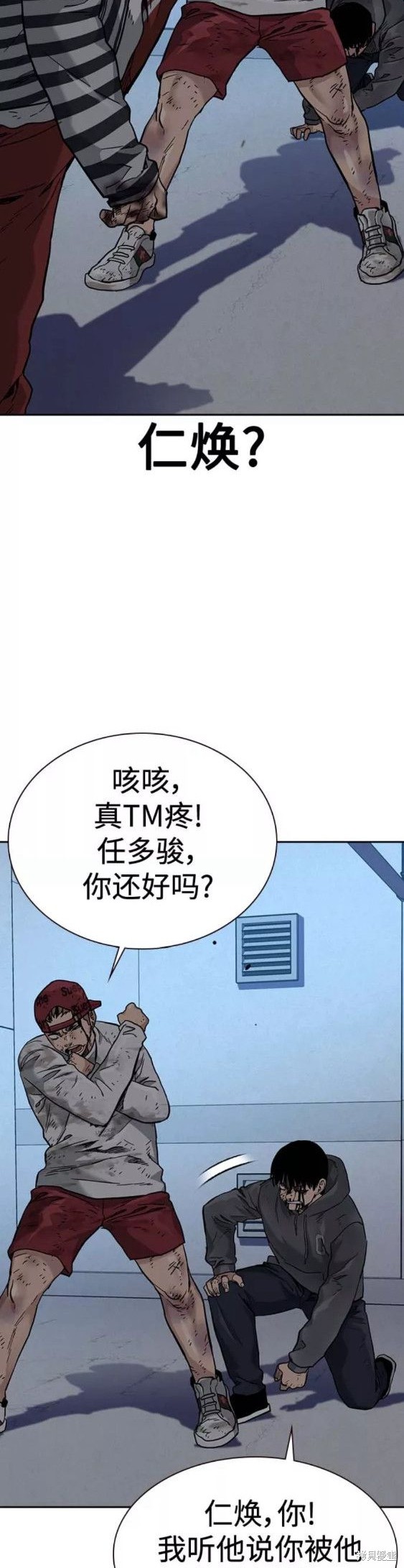 街头生存手册 第52话 第29页