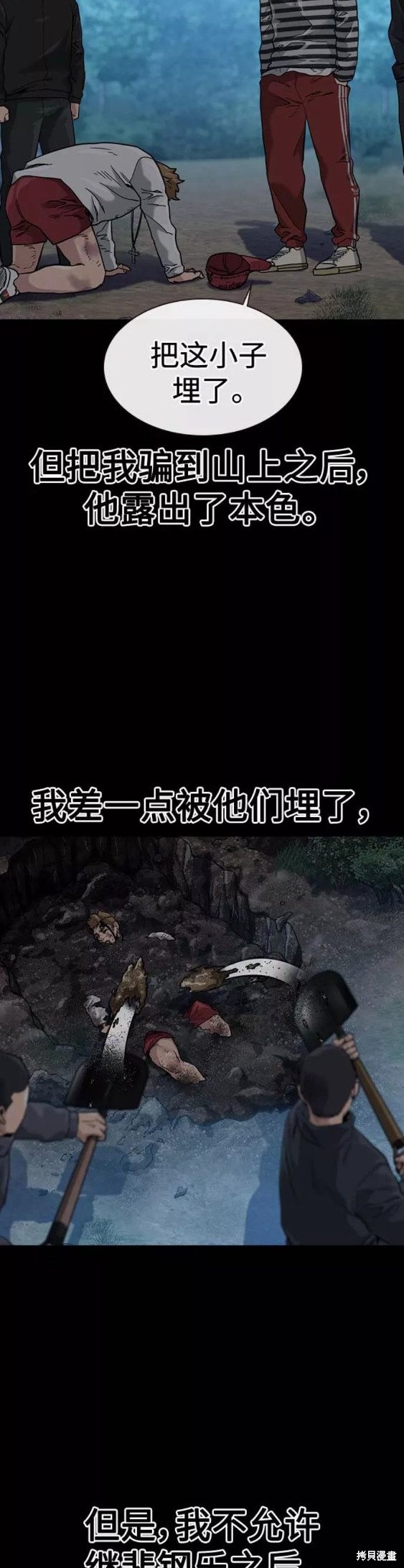 街头生存手册 第52话 第32页
