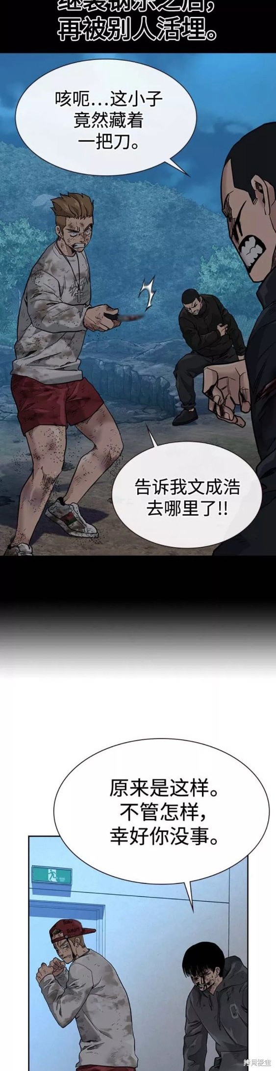 街头生存手册 第52话 第33页