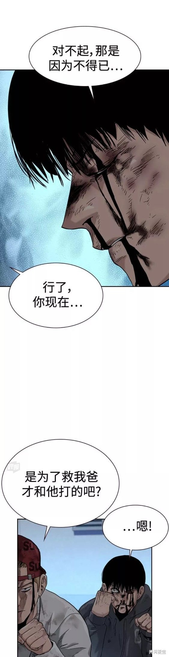 街头生存手册 第52话 第35页