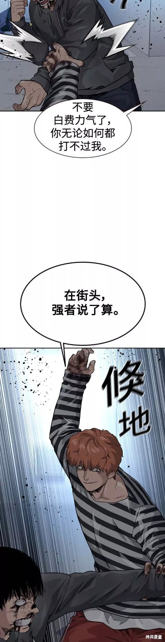 街头生存手册 第52话 第53页