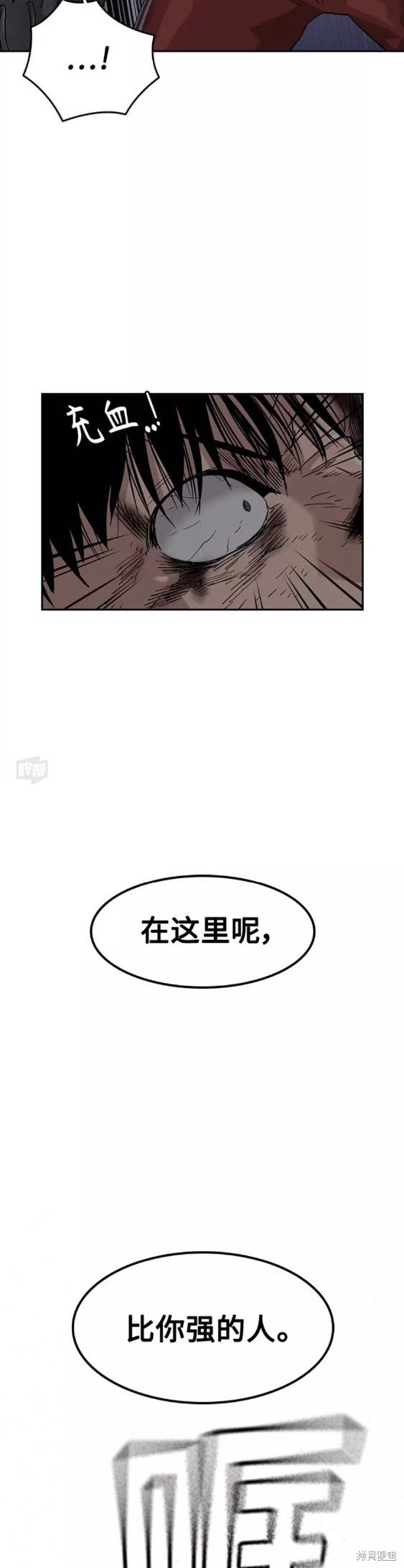 街头生存手册 第52话 第54页