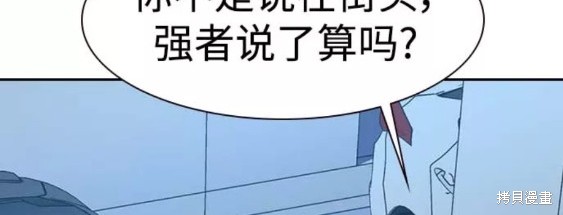 街头生存手册 第52话 第68页