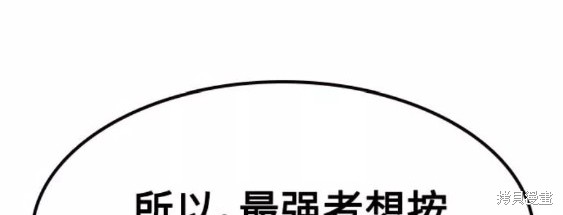 街头生存手册 第52话 第76页